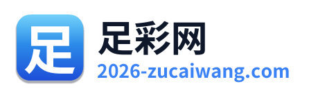 足彩网
